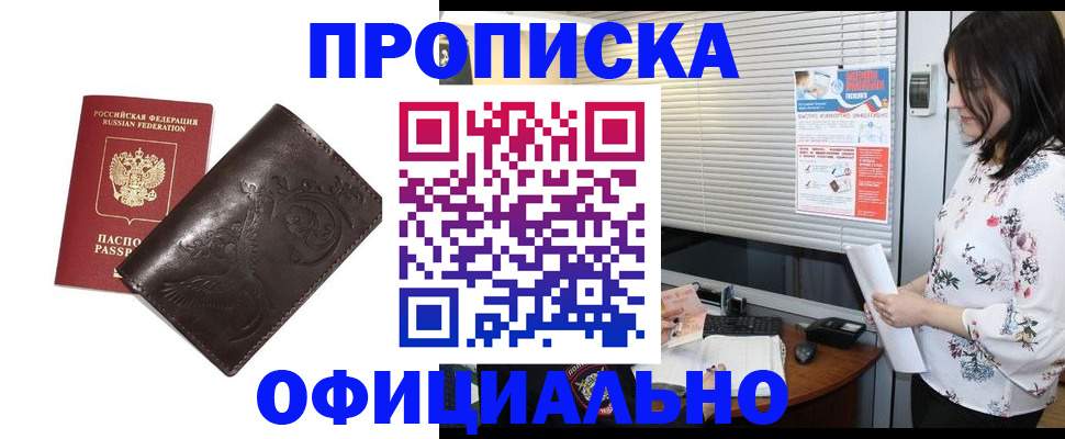 временная регистрация купить в Дивногорске