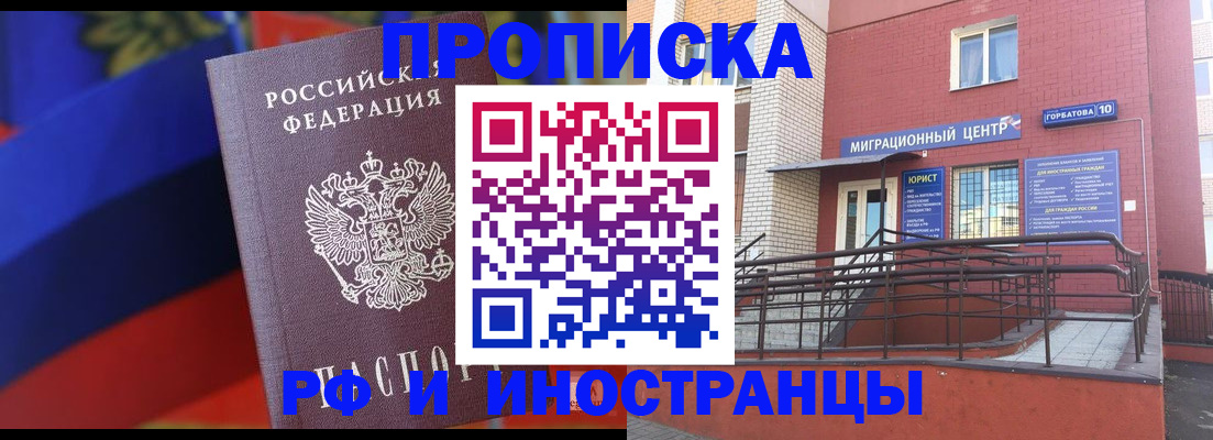 прописка законно в Дивногорске