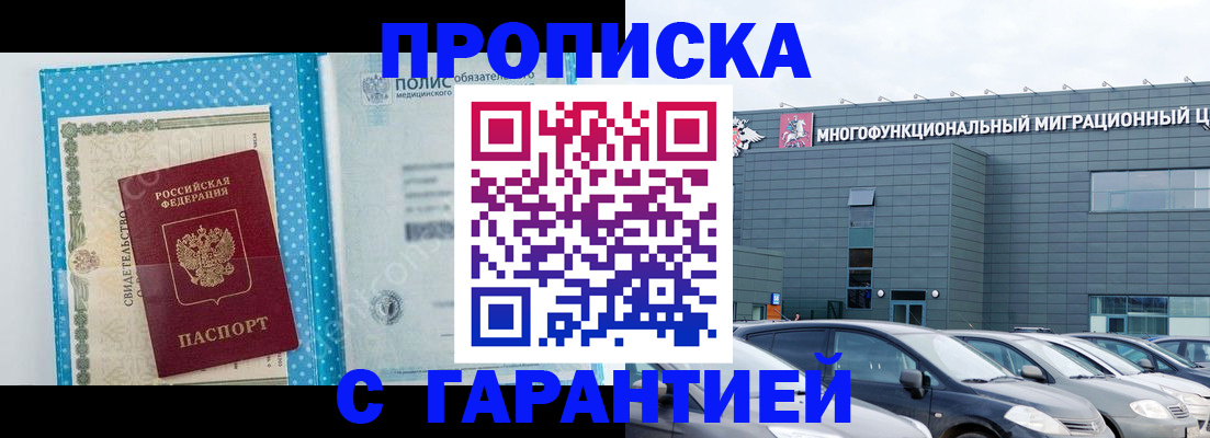 прописка ребенка в Дивногорске