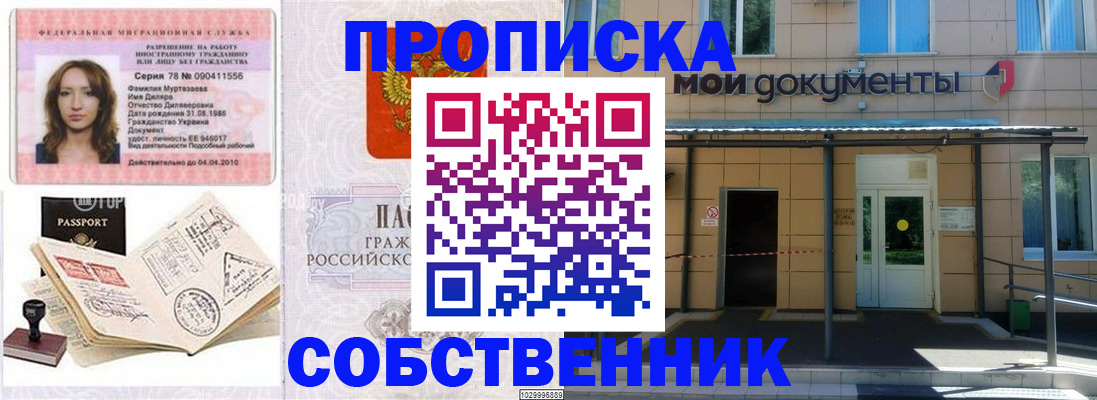 временная регистрация для школы в Дивногорске