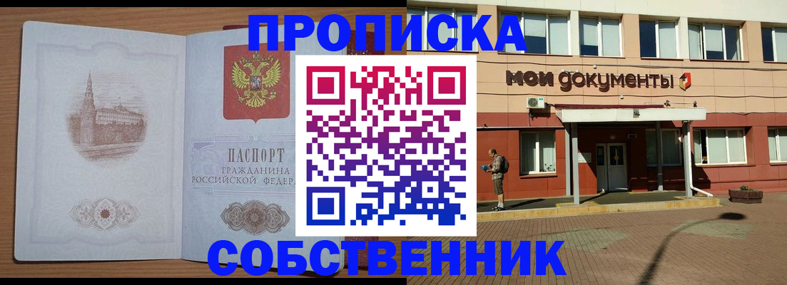прописка для школы в Дивногорске